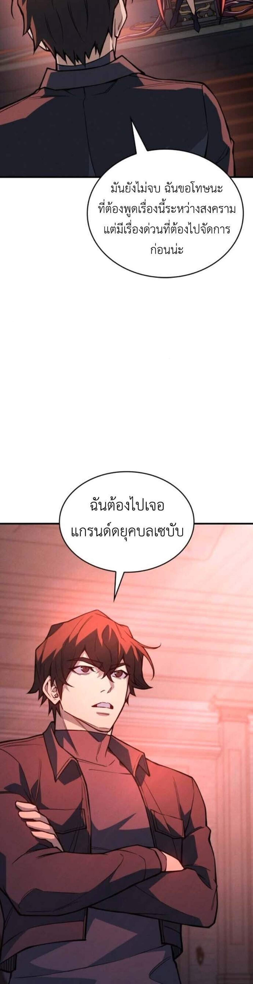 Regressing With the King’s Power แปลไทย