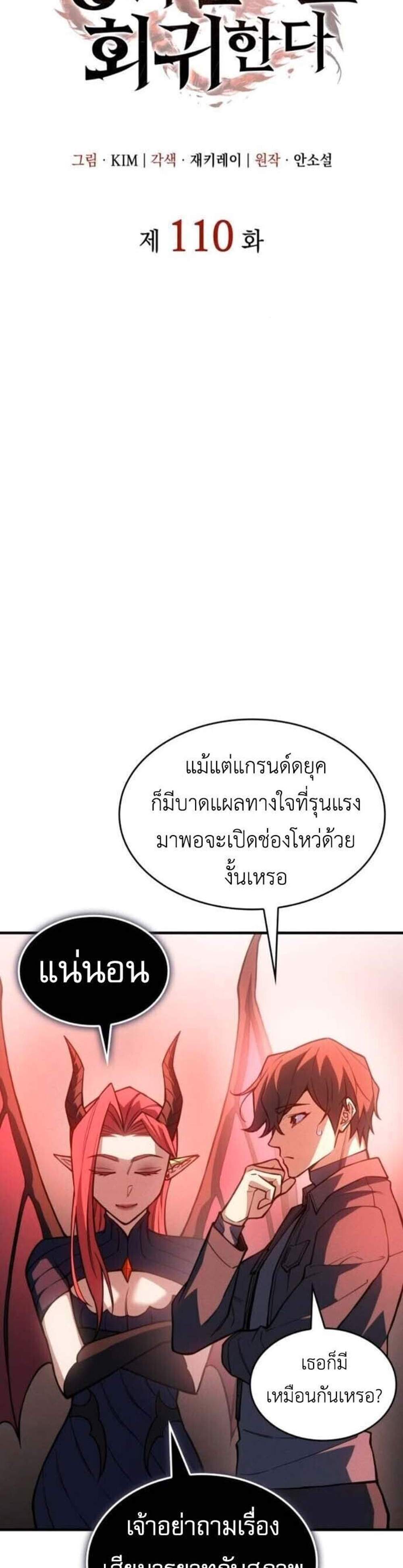 Regressing With the King’s Power แปลไทย