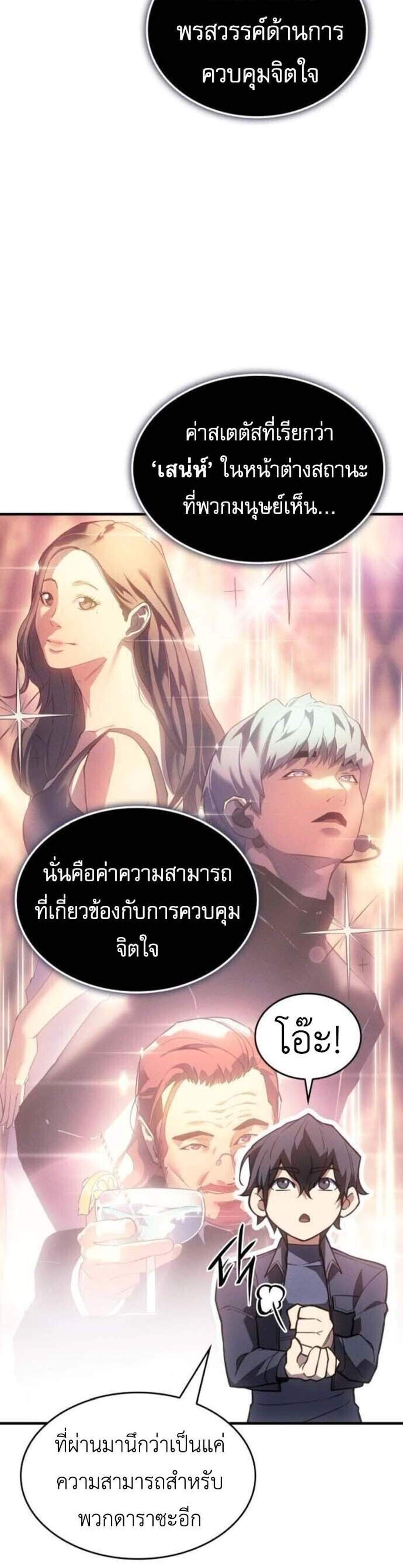 Regressing With the King’s Power แปลไทย