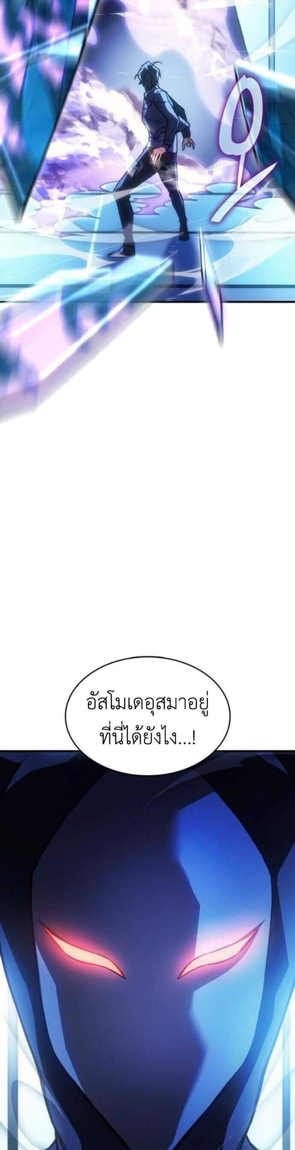 Regressing With the King’s Power แปลไทย