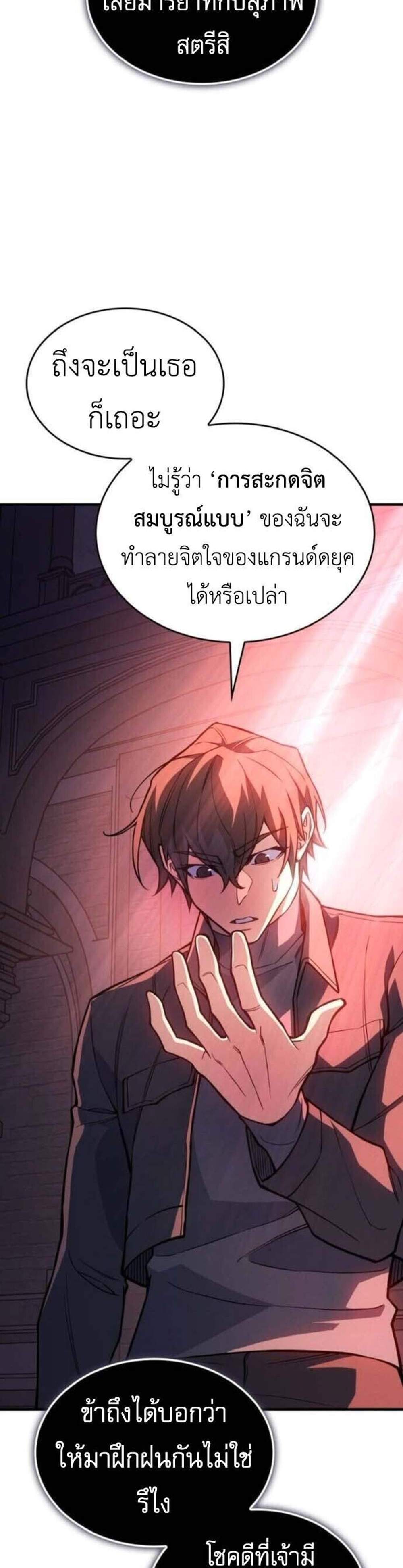 Regressing With the King’s Power แปลไทย
