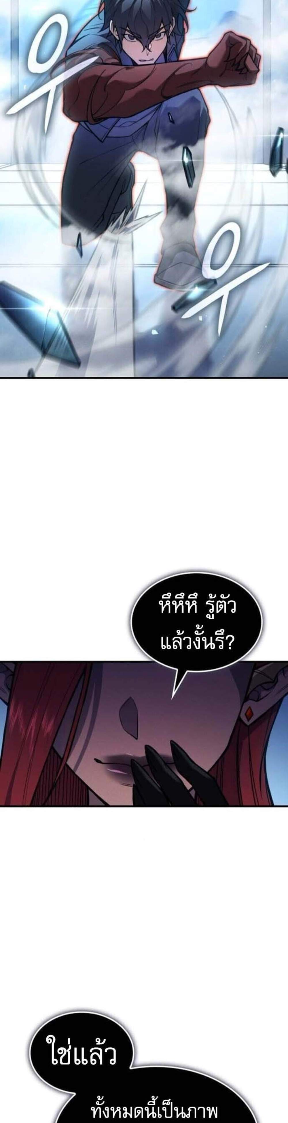 Regressing With the King’s Power แปลไทย
