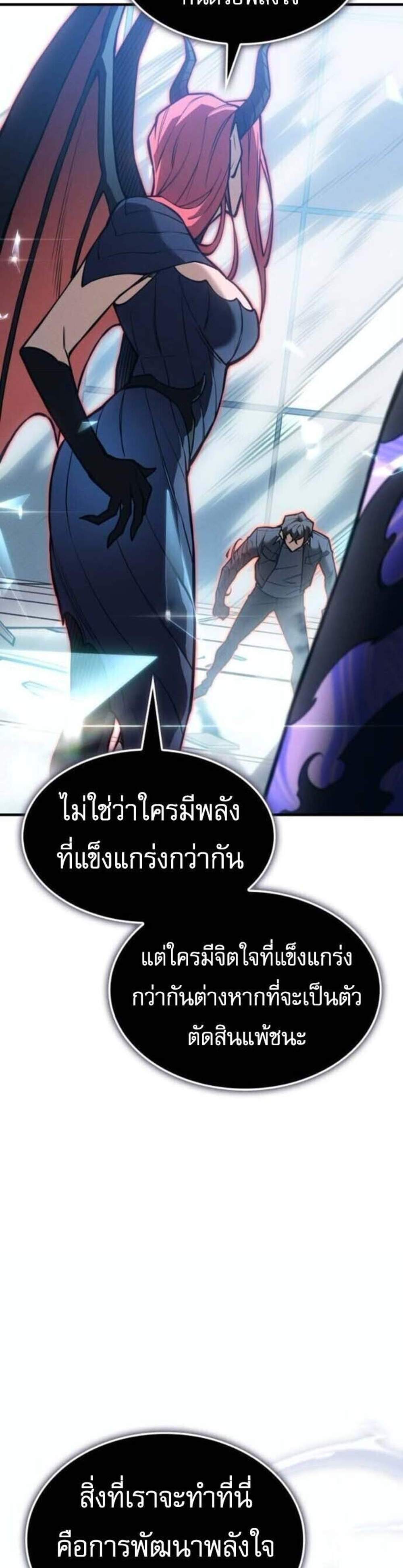 Regressing With the King’s Power แปลไทย