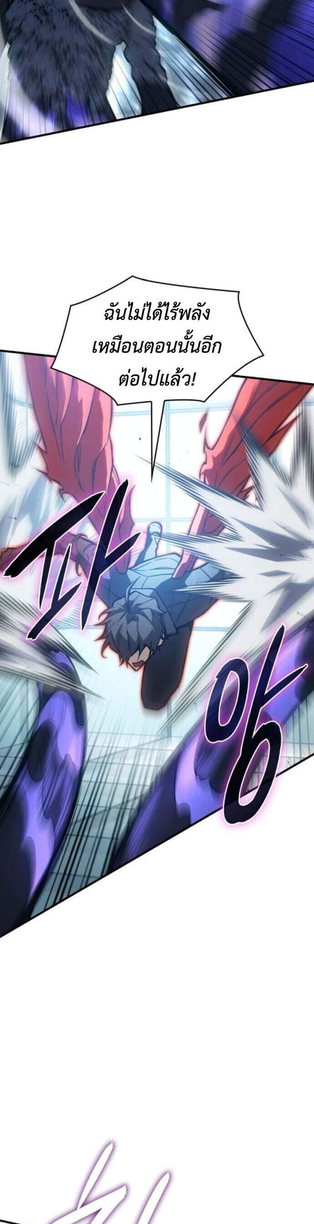 Regressing With the King’s Power แปลไทย