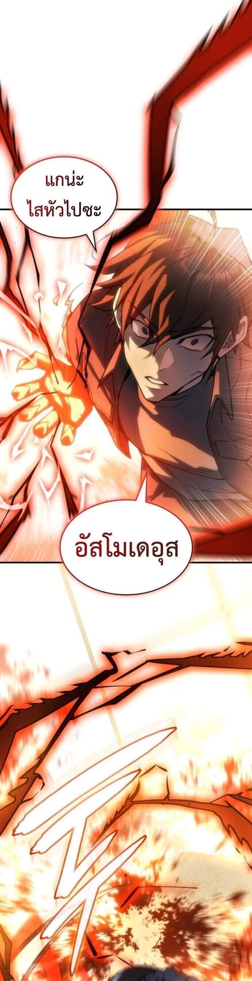 Regressing With the King’s Power แปลไทย
