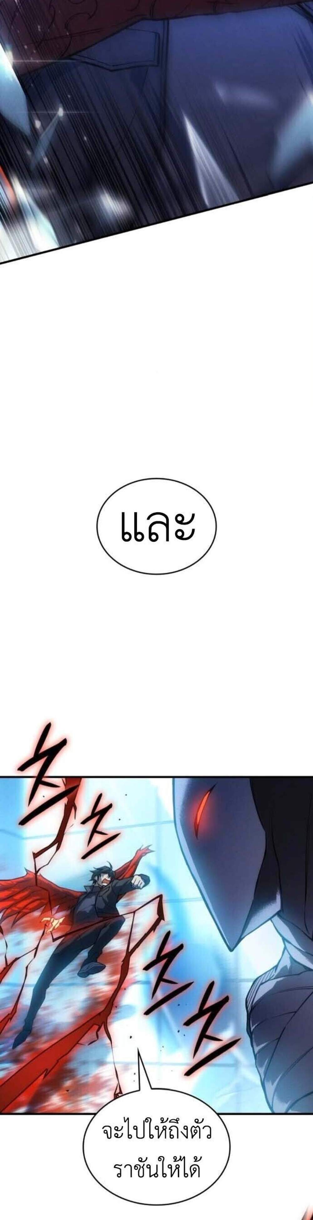 Regressing With the King’s Power แปลไทย