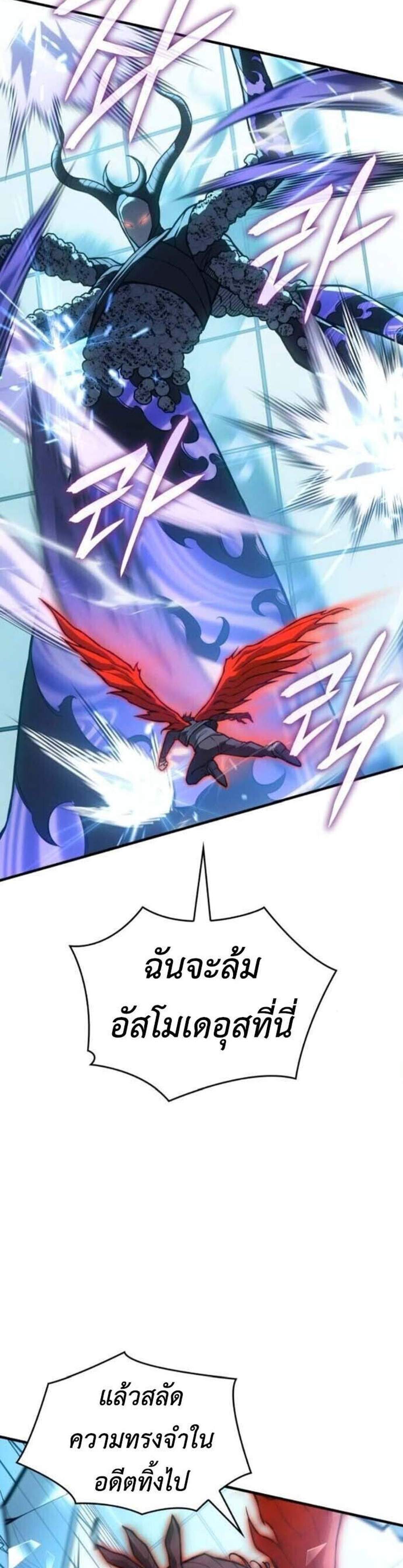 Regressing With the King’s Power แปลไทย
