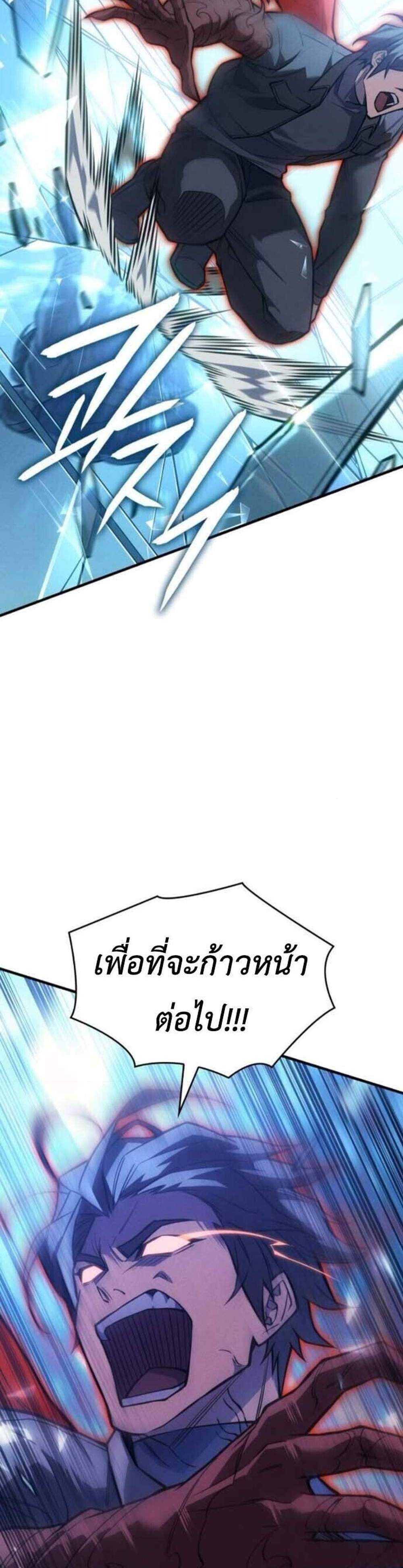 Regressing With the King’s Power แปลไทย