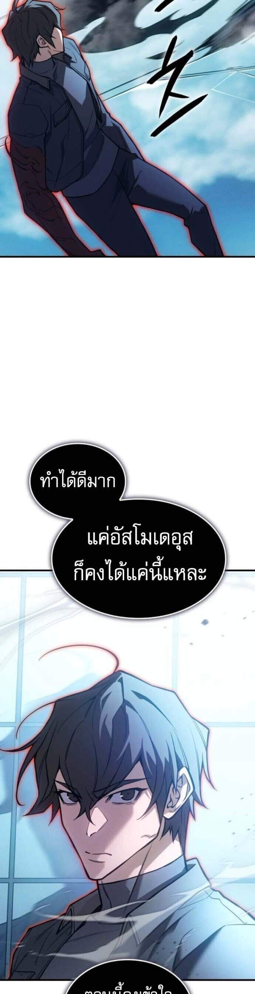 Regressing With the King’s Power แปลไทย