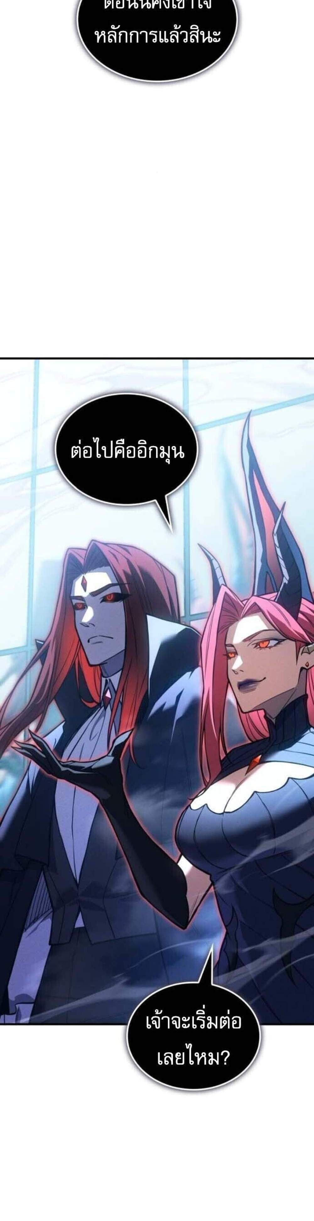 Regressing With the King’s Power แปลไทย