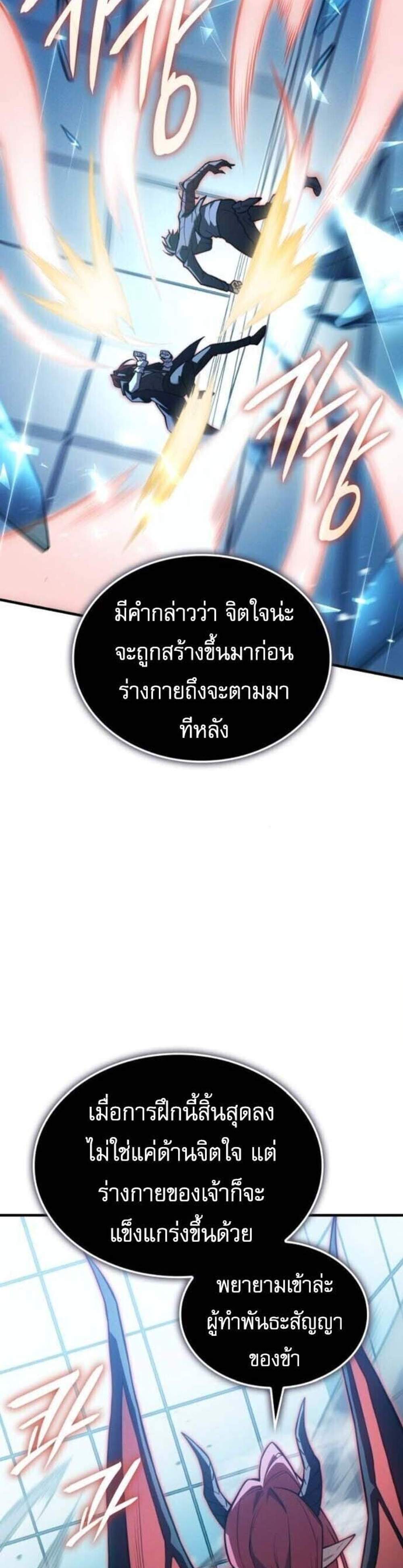 Regressing With the King’s Power แปลไทย