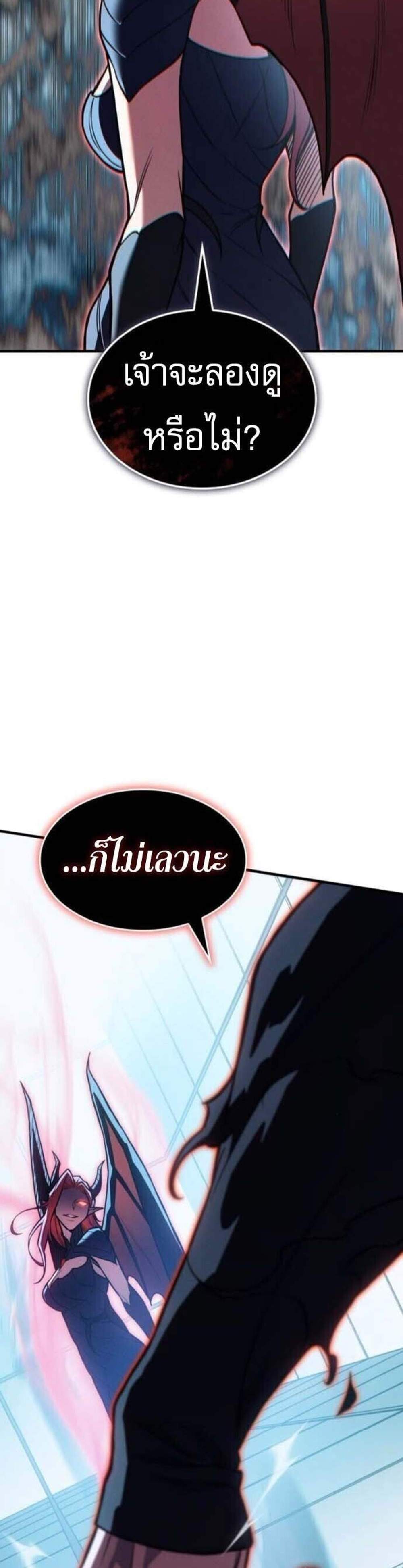 Regressing With the King’s Power แปลไทย