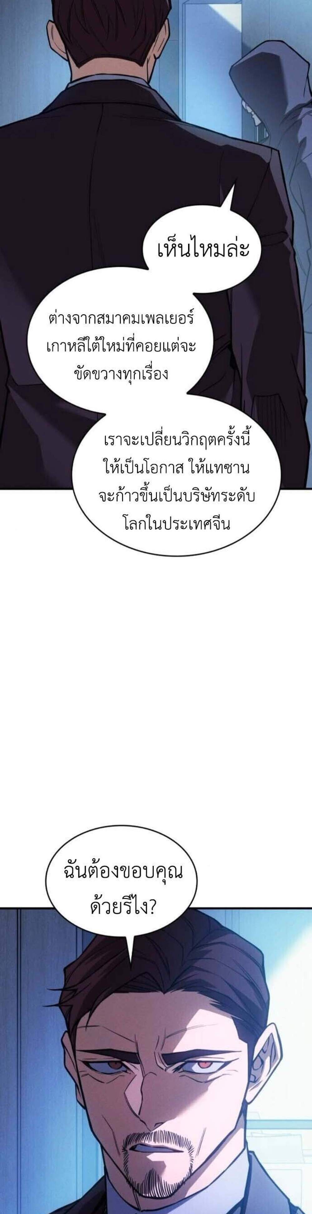 Regressing With the King’s Power แปลไทย