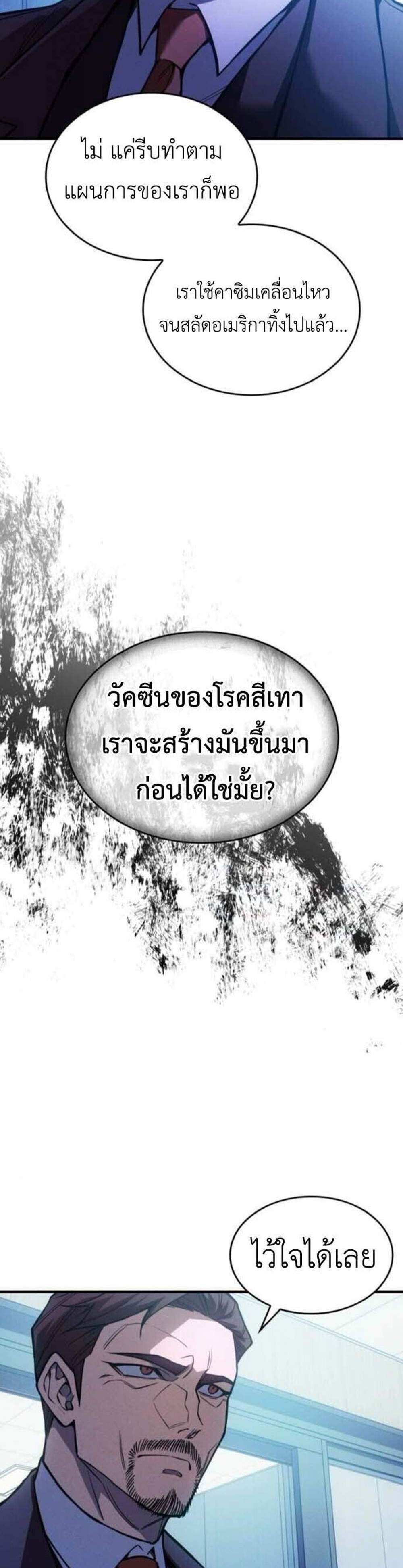 Regressing With the King’s Power แปลไทย