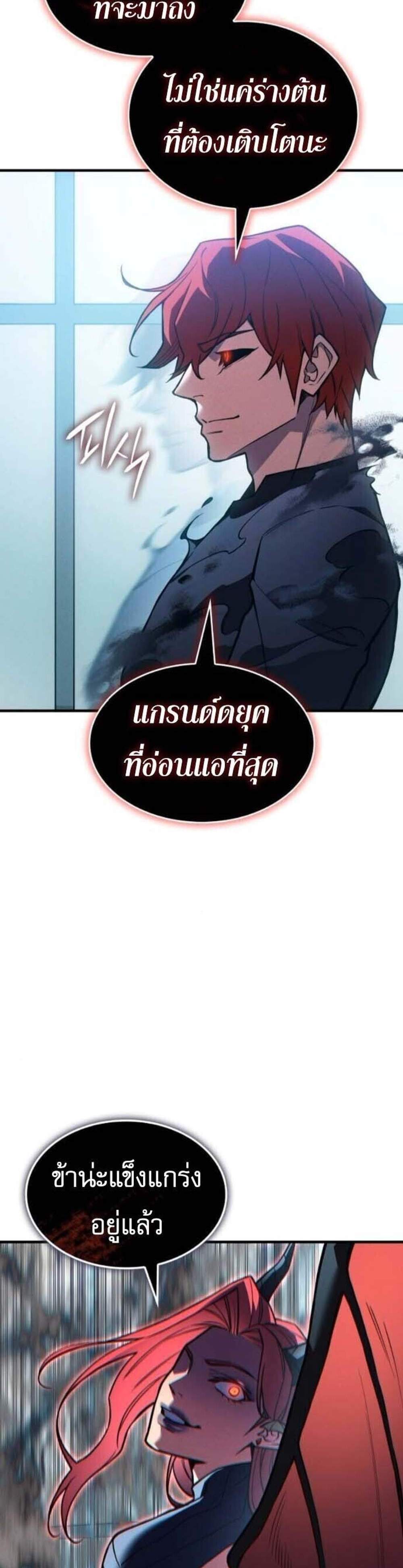 Regressing With the King’s Power แปลไทย