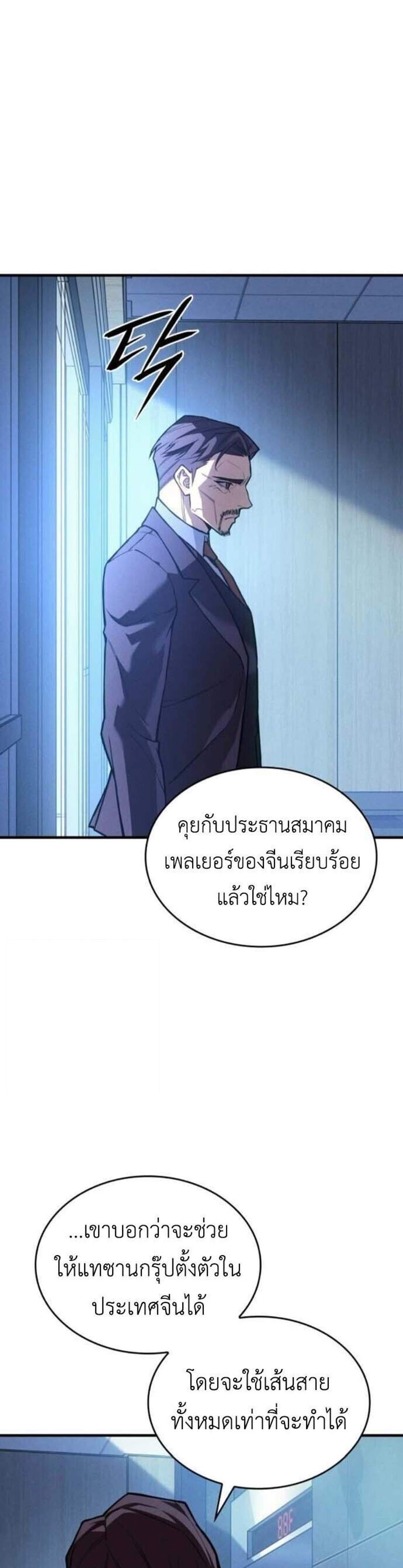 Regressing With the King’s Power แปลไทย
