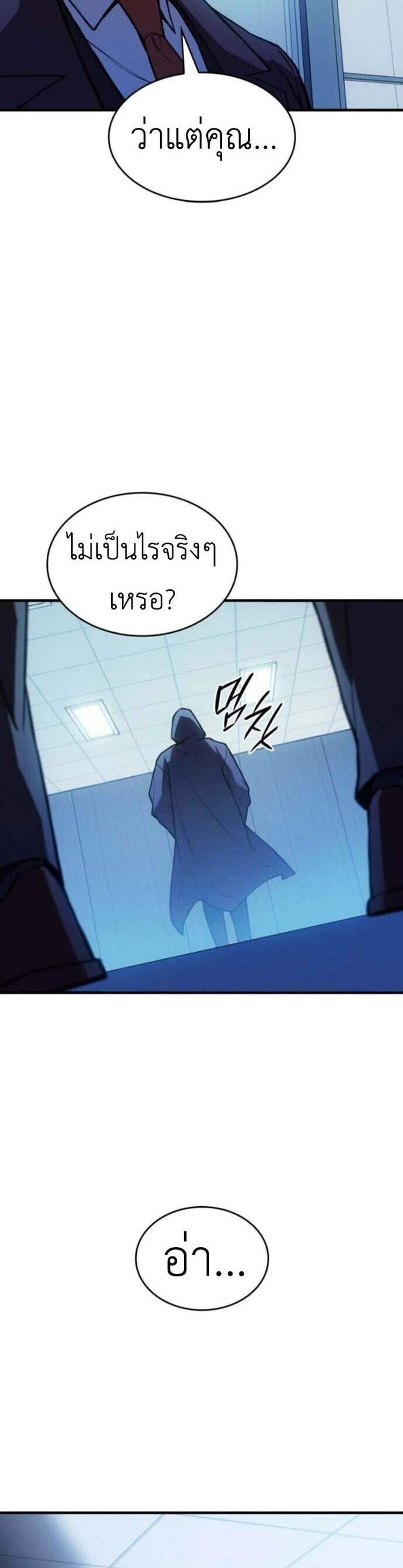 Regressing With the King’s Power แปลไทย