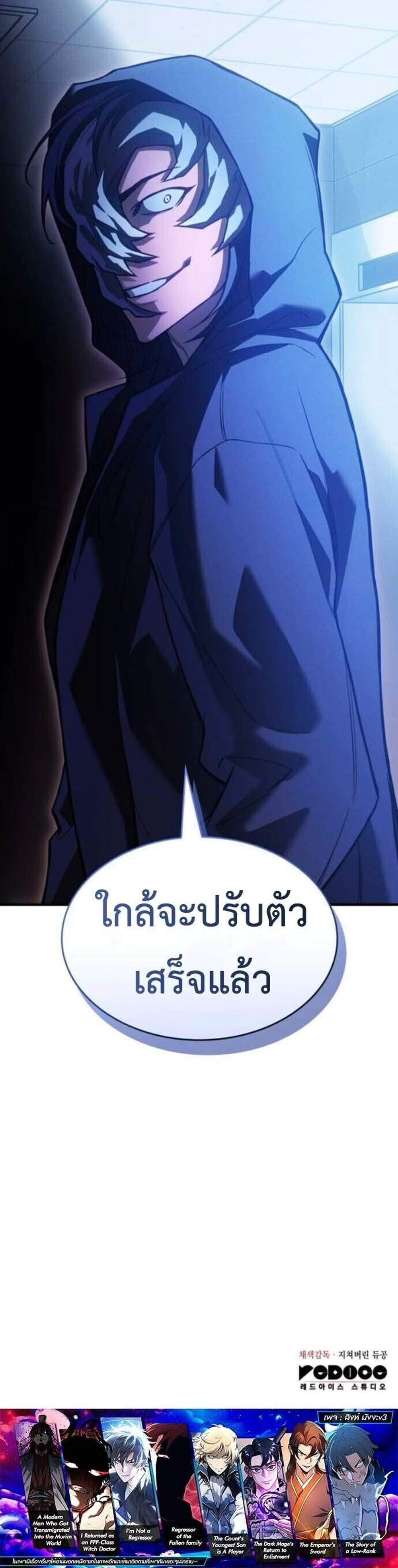 Regressing With the King’s Power แปลไทย