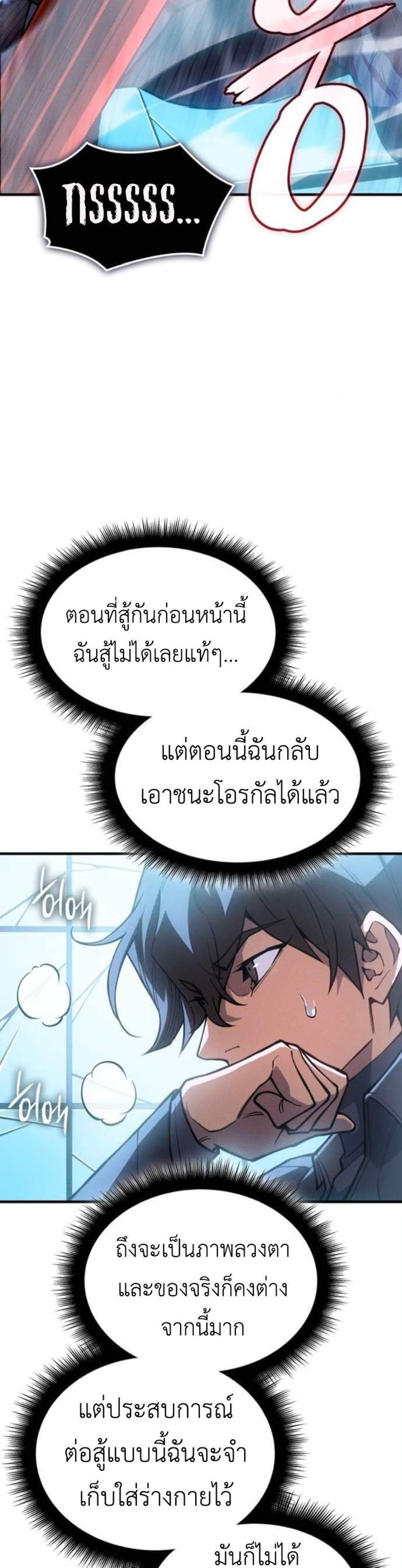Regressing With the King’s Power แปลไทย