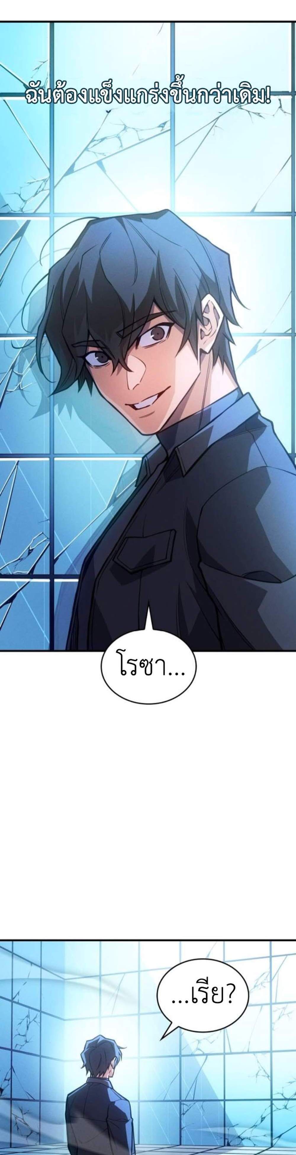 Regressing With the King’s Power แปลไทย
