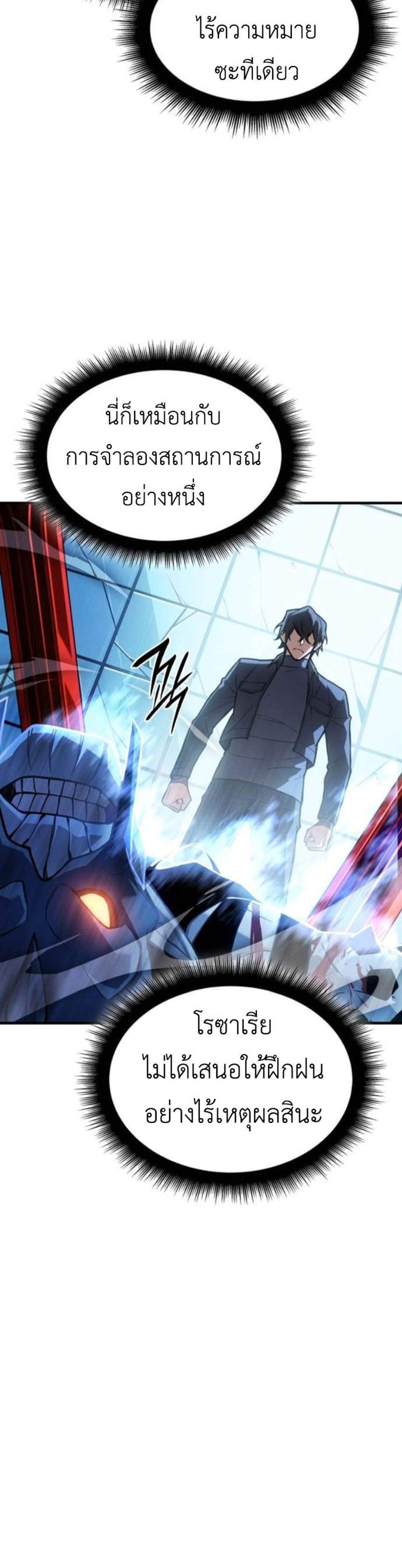 Regressing With the King’s Power แปลไทย