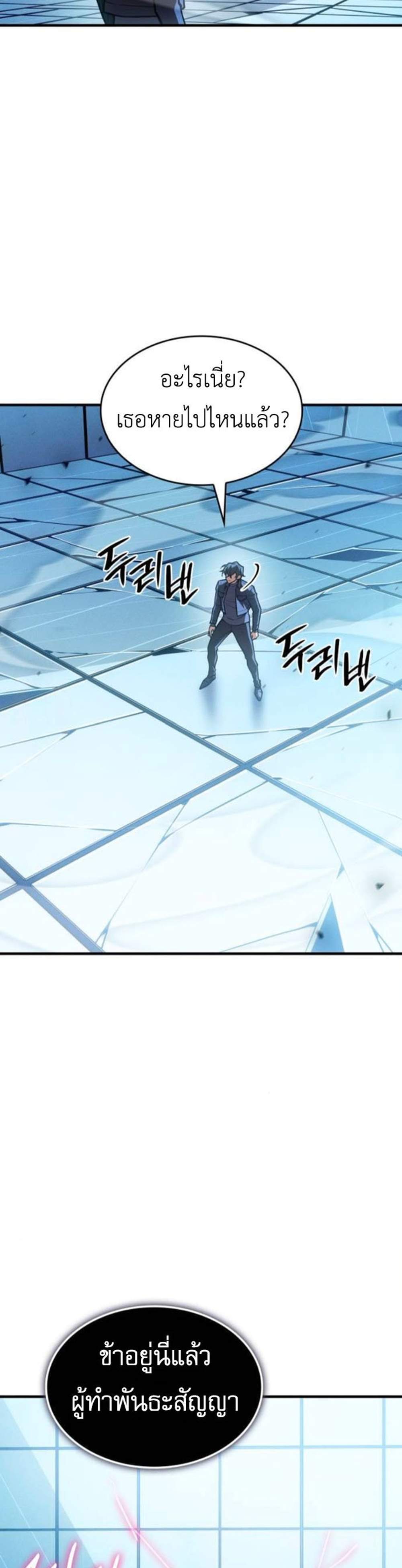 Regressing With the King’s Power แปลไทย