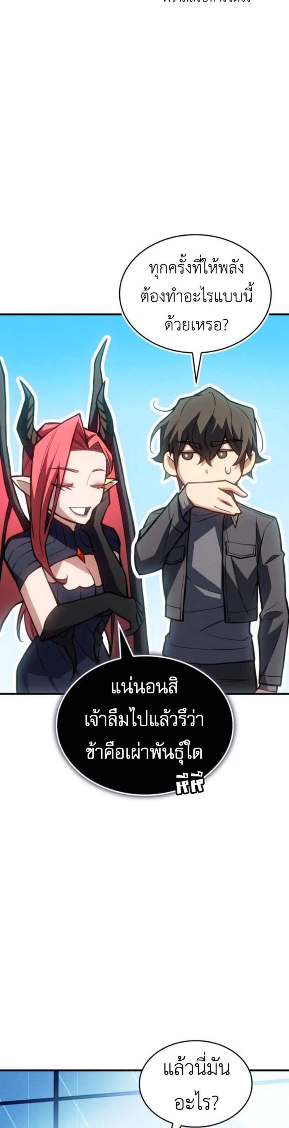 Regressing With the King’s Power แปลไทย