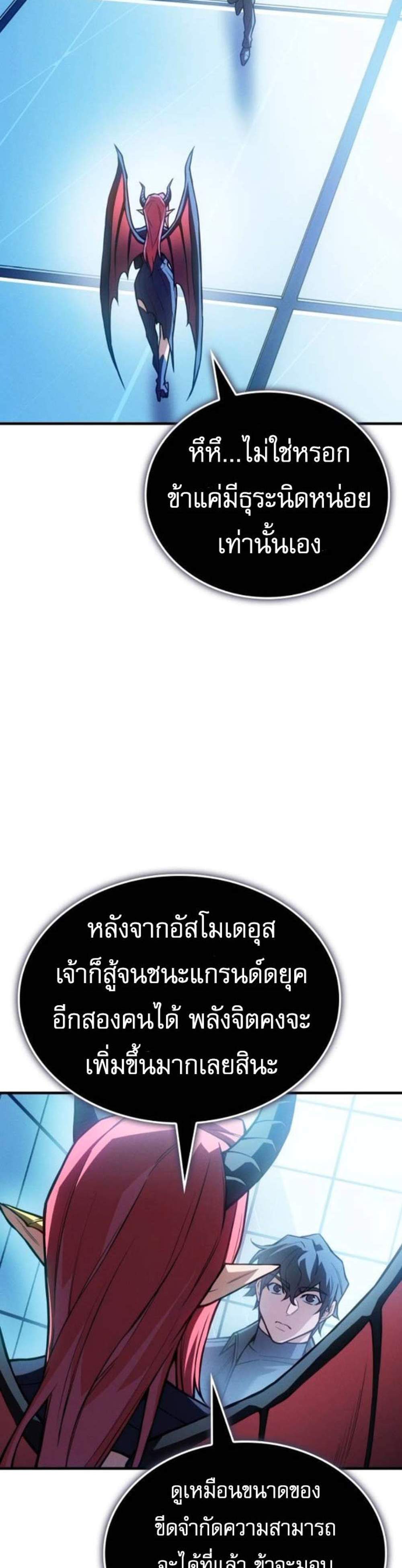 Regressing With the King’s Power แปลไทย