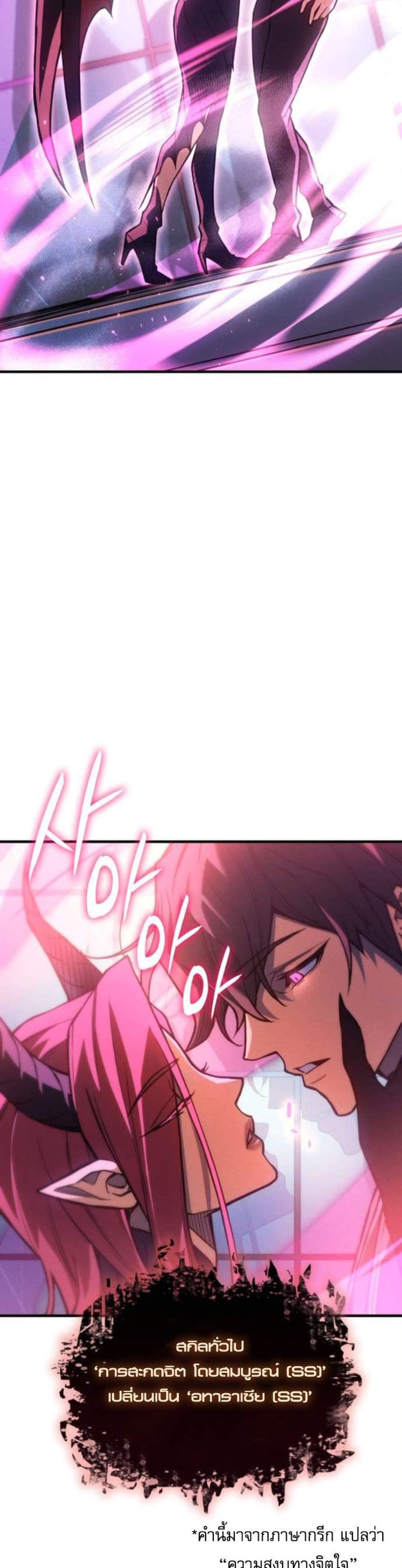 Regressing With the King’s Power แปลไทย