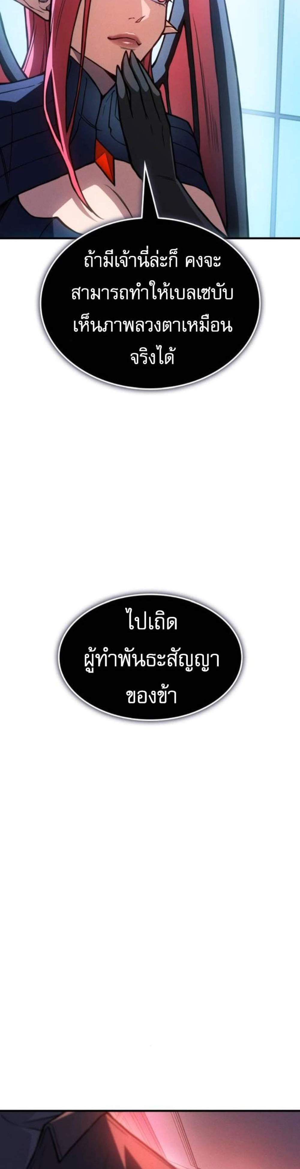 Regressing With the King’s Power แปลไทย