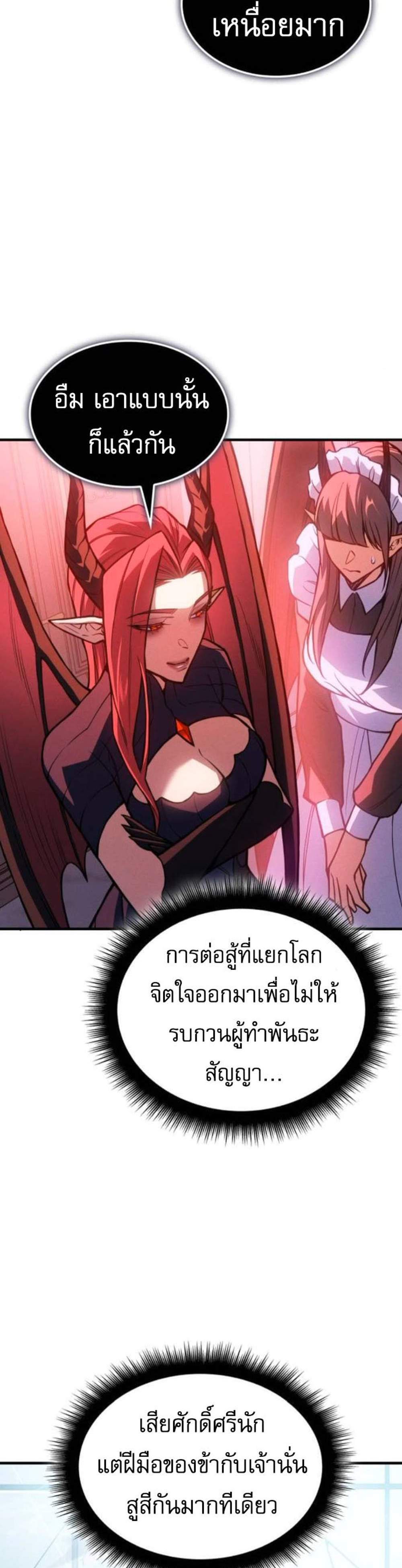 Regressing With the King’s Power แปลไทย