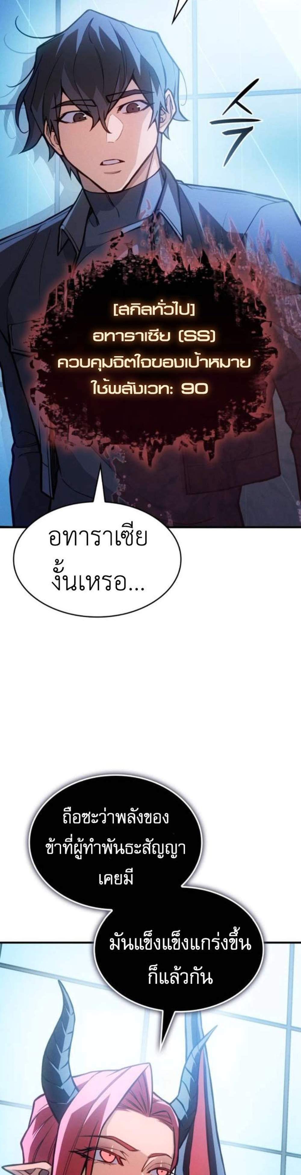 Regressing With the King’s Power แปลไทย