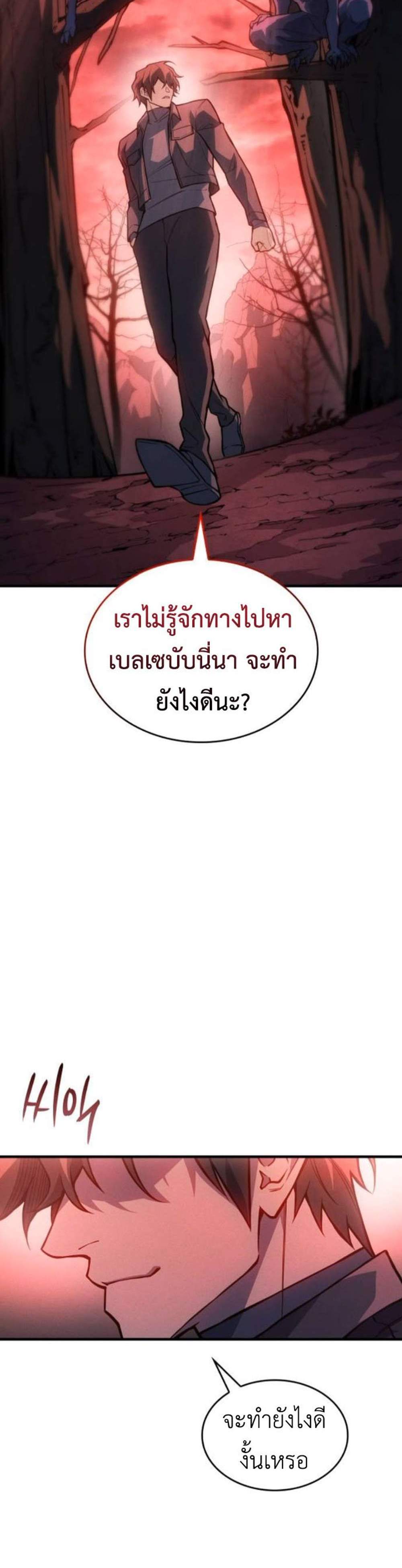 Regressing With the King’s Power แปลไทย