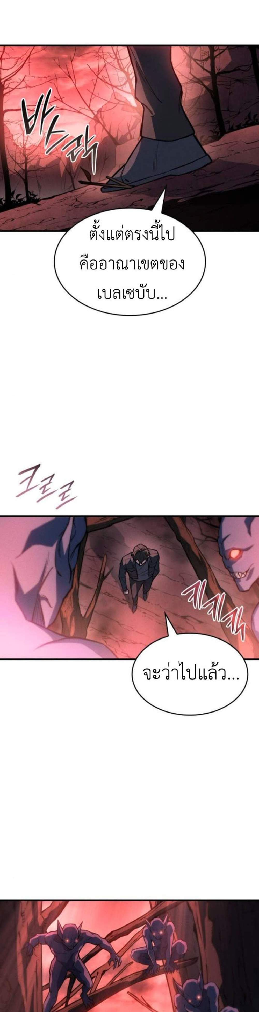 Regressing With the King’s Power แปลไทย