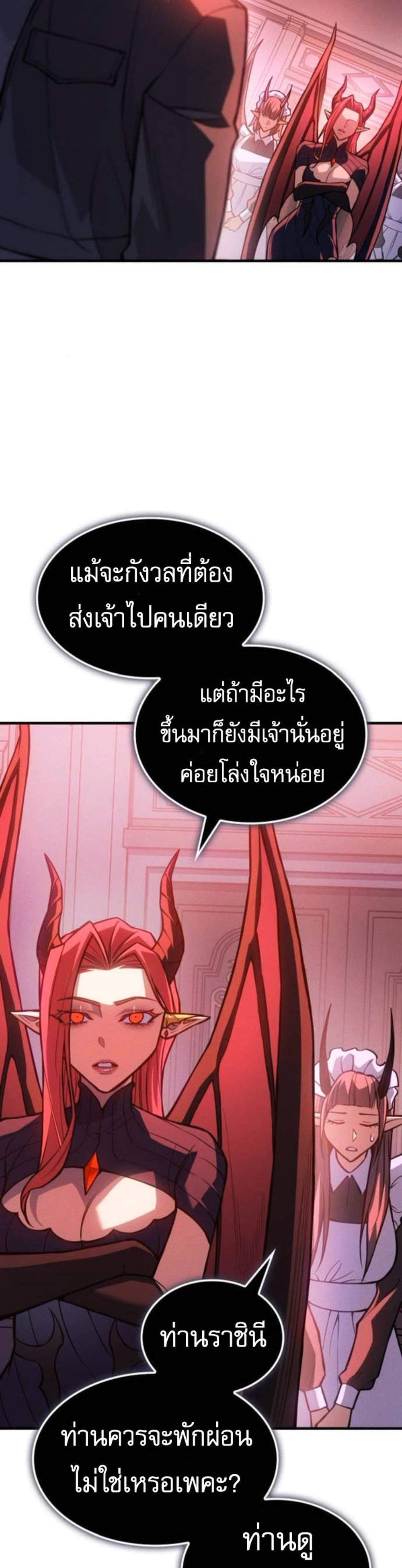 Regressing With the King’s Power แปลไทย