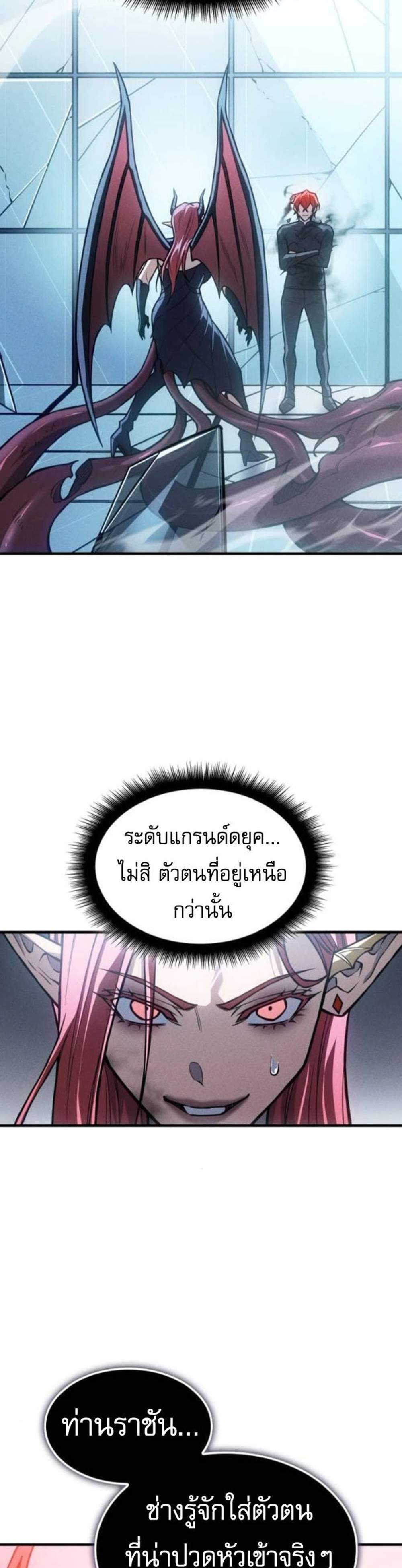 Regressing With the King’s Power แปลไทย