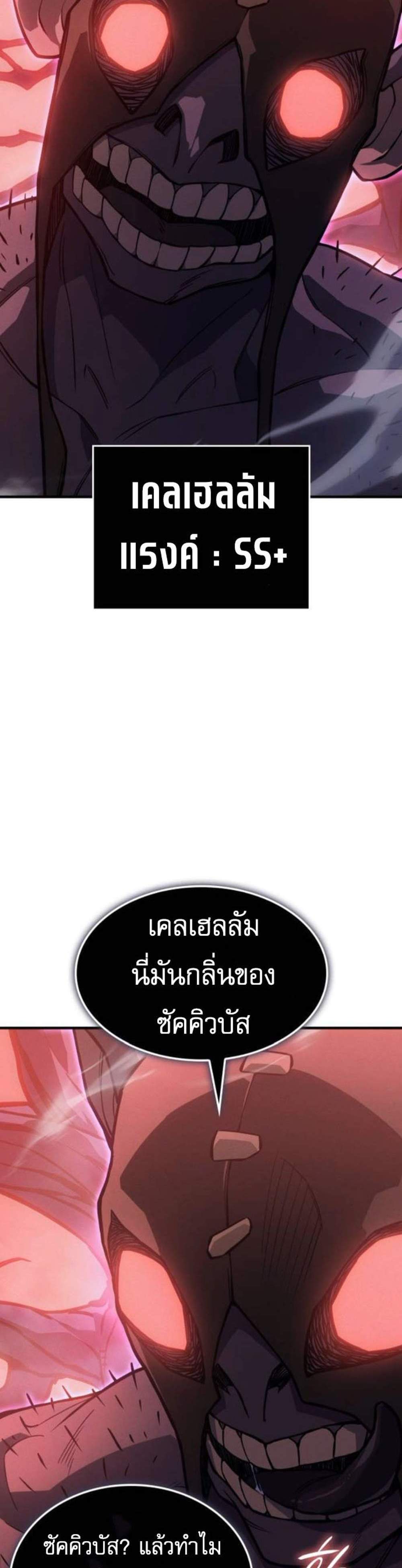Regressing With the King’s Power แปลไทย