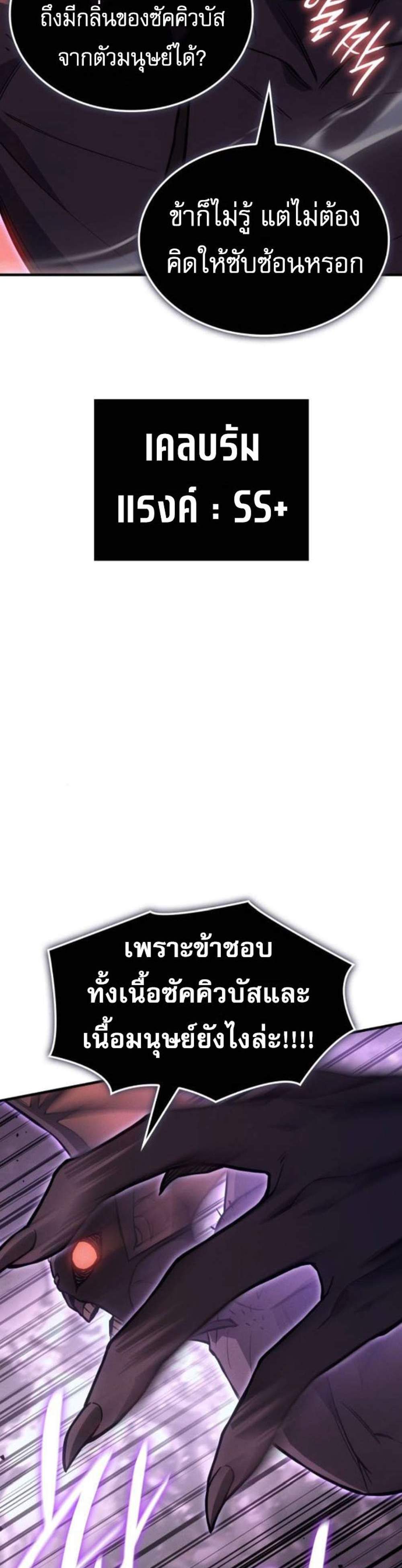 Regressing With the King’s Power แปลไทย