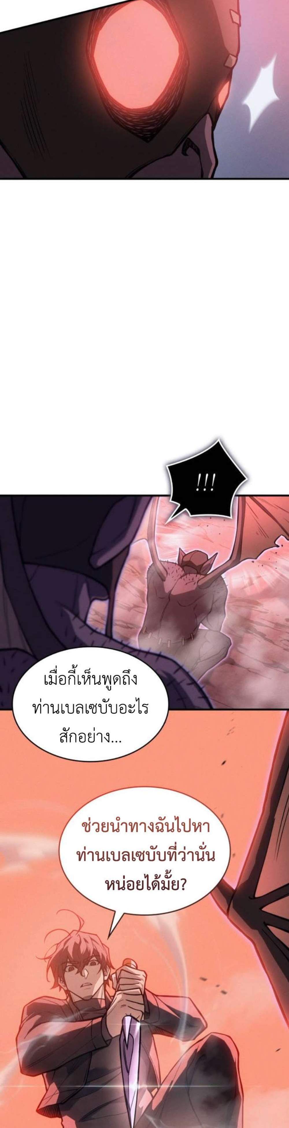 Regressing With the King’s Power แปลไทย