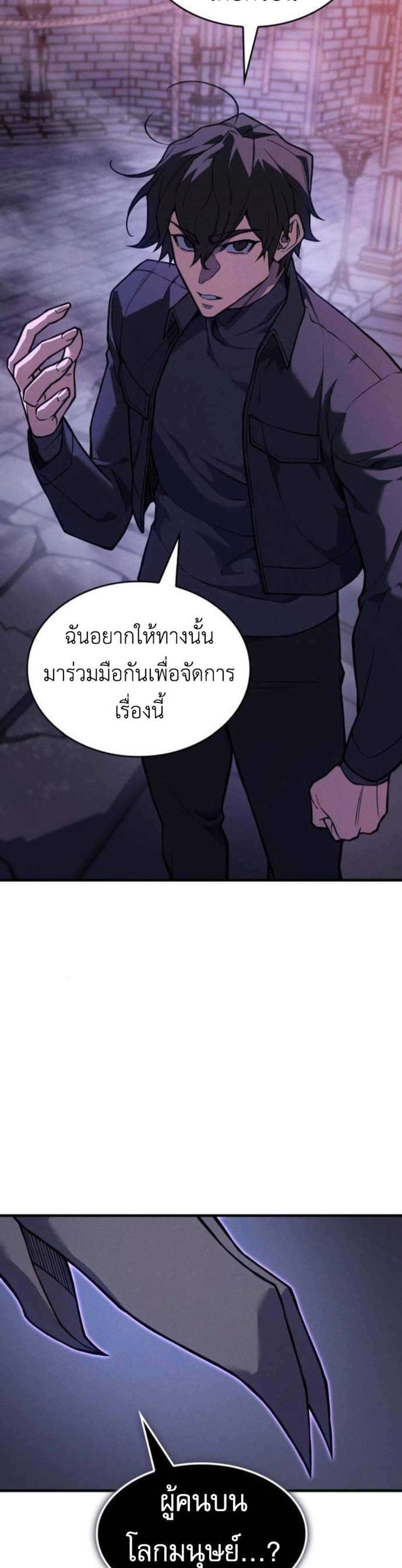 Regressing With the King’s Power แปลไทย