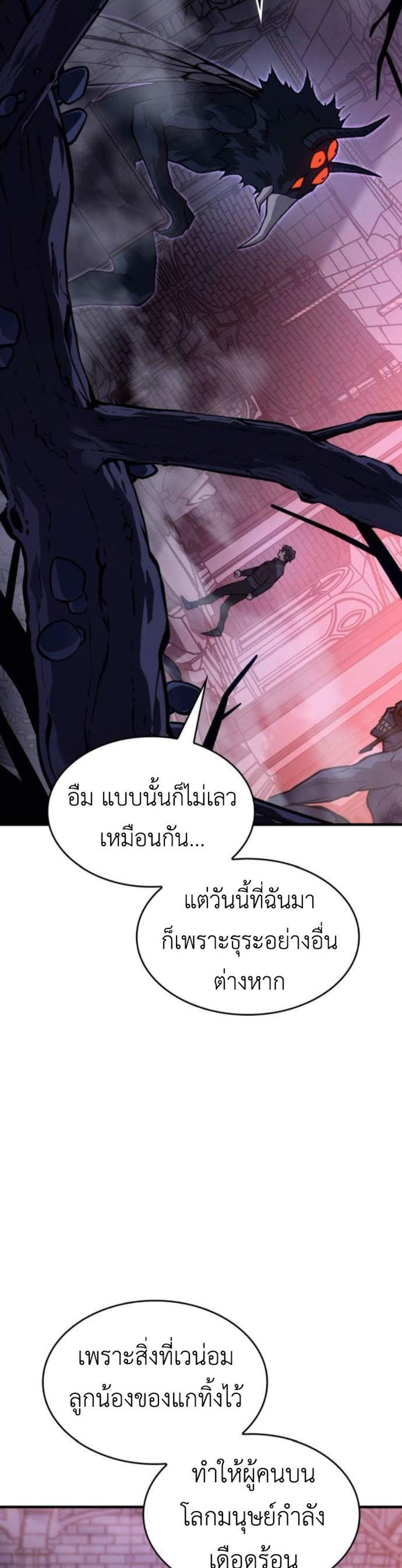 Regressing With the King’s Power แปลไทย