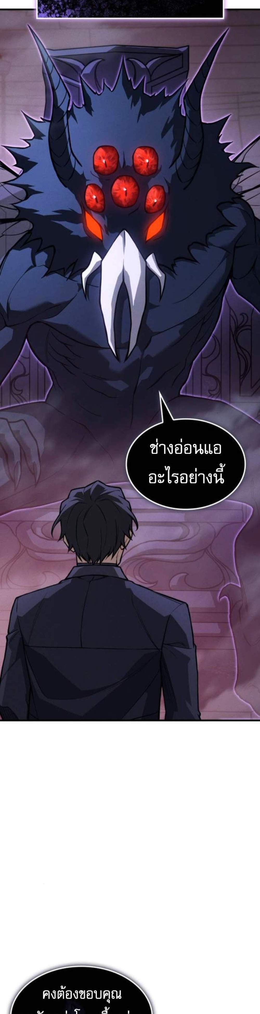 Regressing With the King’s Power แปลไทย