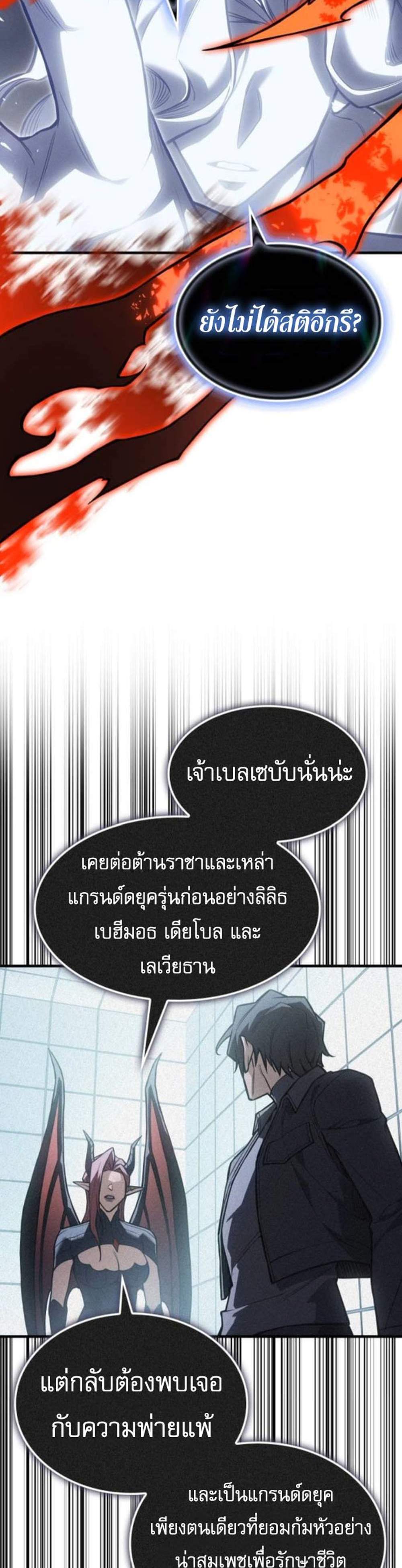 Regressing With the King’s Power แปลไทย