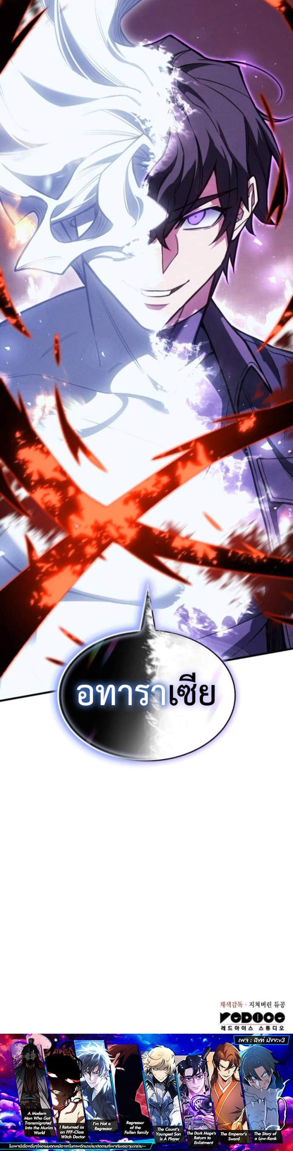 Regressing With the King’s Power แปลไทย