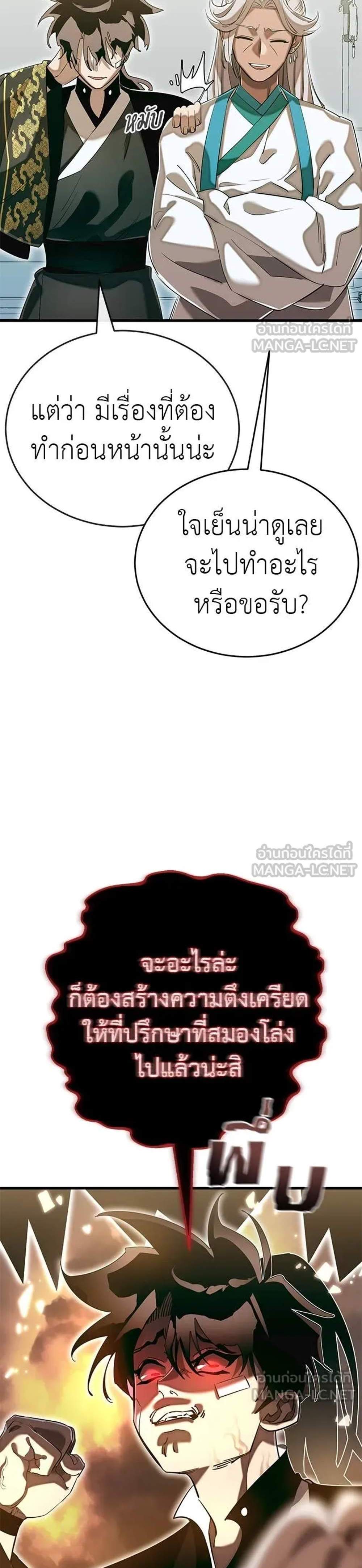 Reincarnation Path of The Underworld King ยอมรา ผู้พิพากษาจากนรก แปลไทย