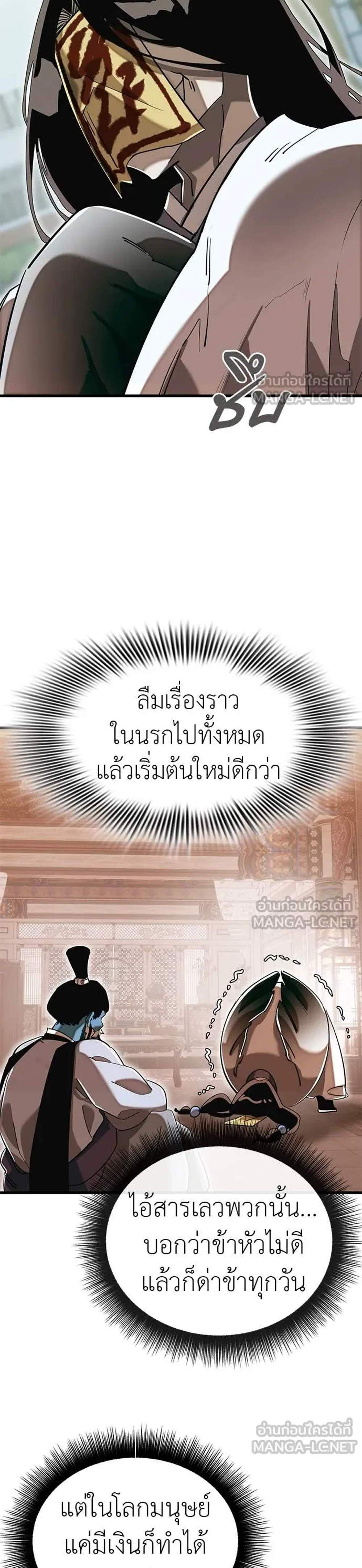 Reincarnation Path of The Underworld King ยอมรา ผู้พิพากษาจากนรก แปลไทย