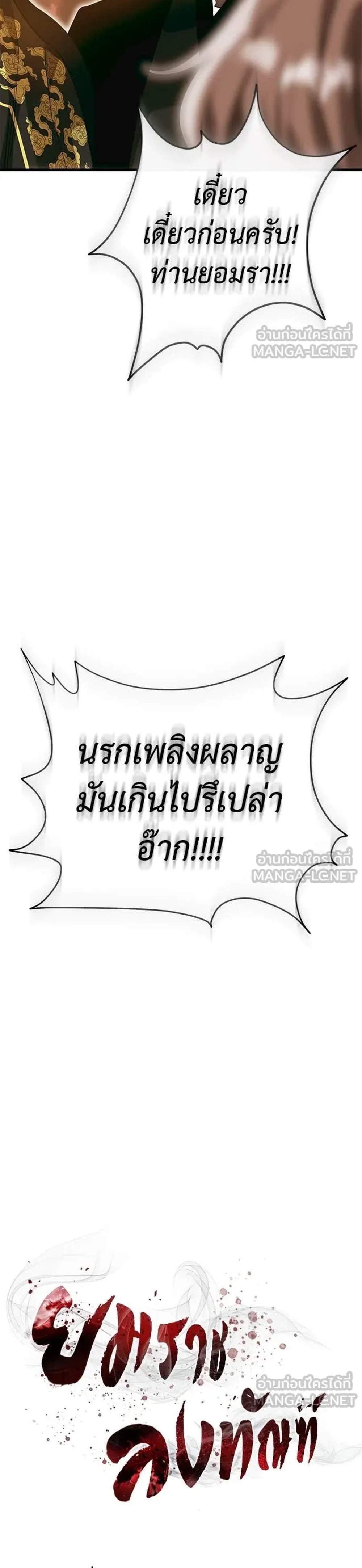 Reincarnation Path of The Underworld King ยอมรา ผู้พิพากษาจากนรก แปลไทย