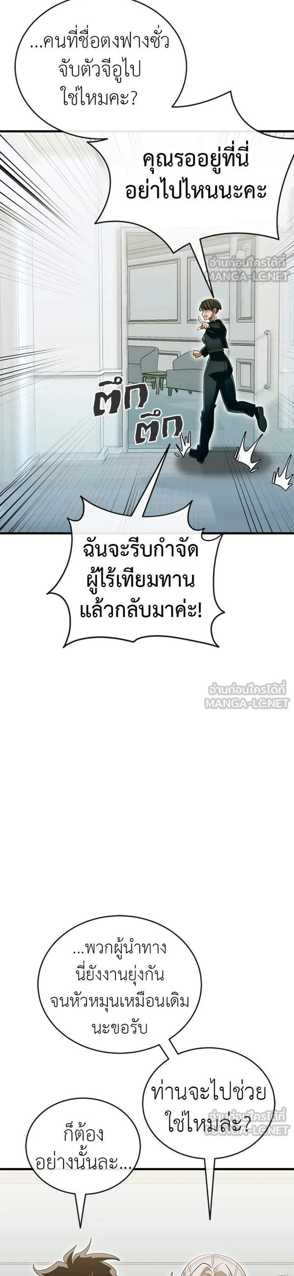 Reincarnation Path of The Underworld King ยอมรา ผู้พิพากษาจากนรก แปลไทย