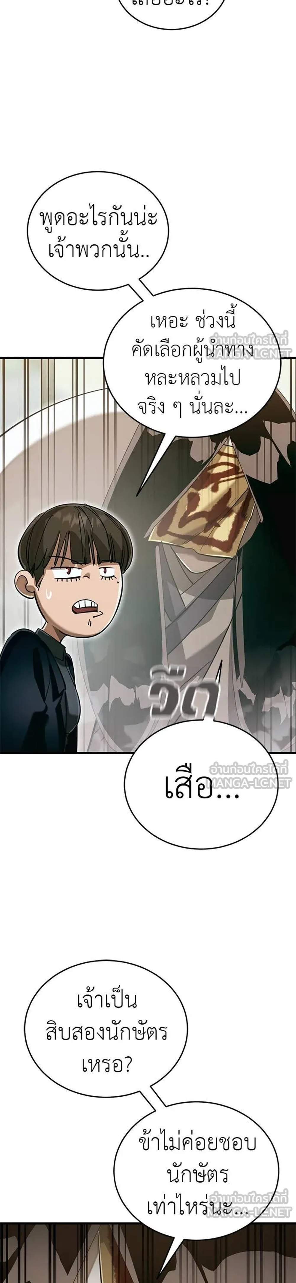 Reincarnation Path of The Underworld King ยอมรา ผู้พิพากษาจากนรก แปลไทย