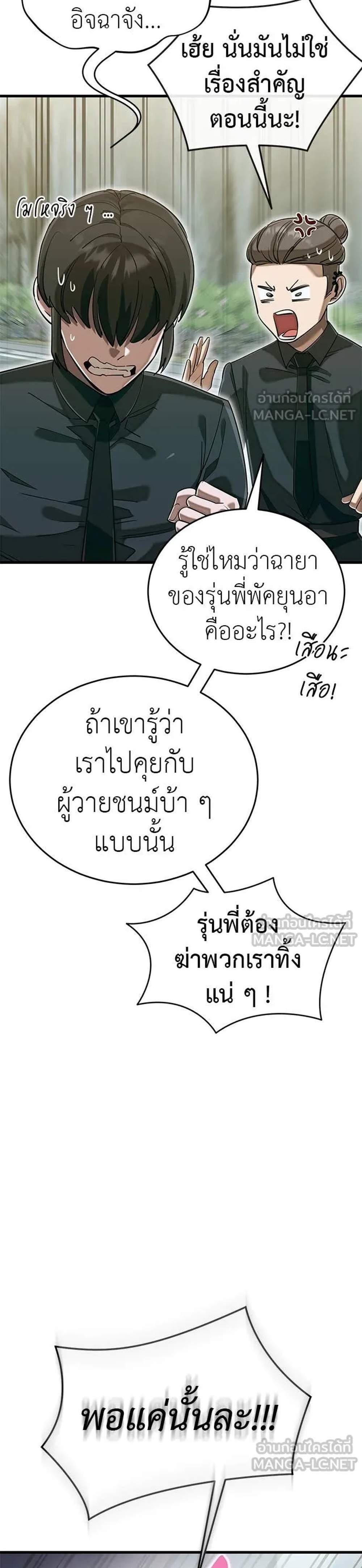 Reincarnation Path of The Underworld King ยอมรา ผู้พิพากษาจากนรก แปลไทย
